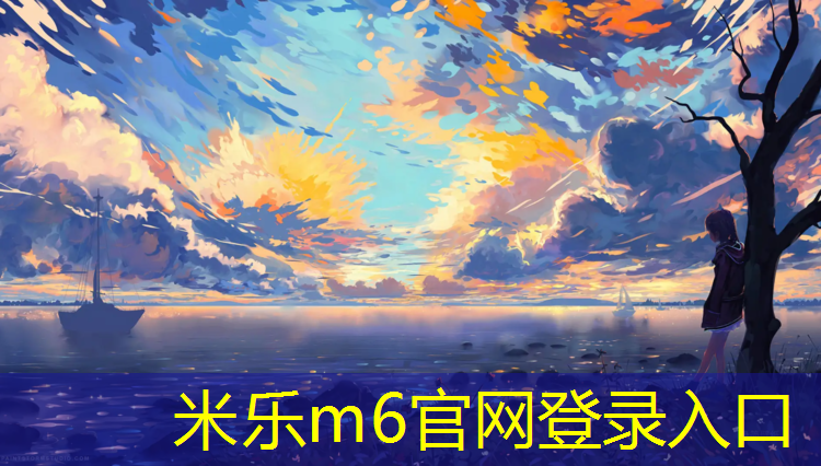 米乐：哑铃训练计划表