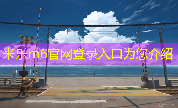 <strong>米乐m6官网登录入口为您介绍：哑铃练肩膀</strong>