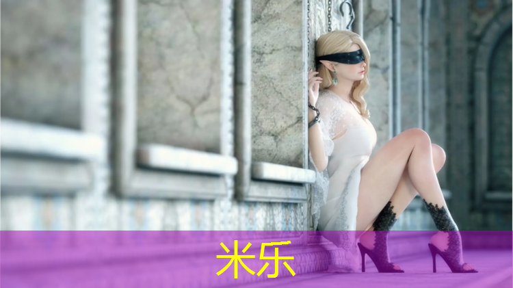 米乐：新乘塑胶跑道