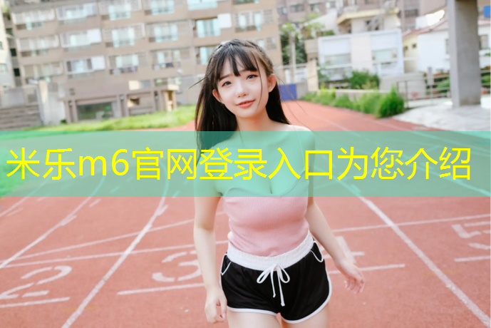 <strong>米乐为您介绍：快速更换网球网线的方法</strong>