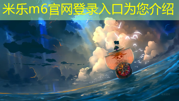 <strong>米乐m6官网登录入口为您介绍：昆山学校塑胶跑道</strong>