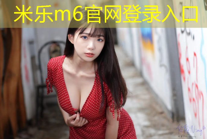 <strong>米乐为您介绍：濉溪环保塑胶跑道</strong>