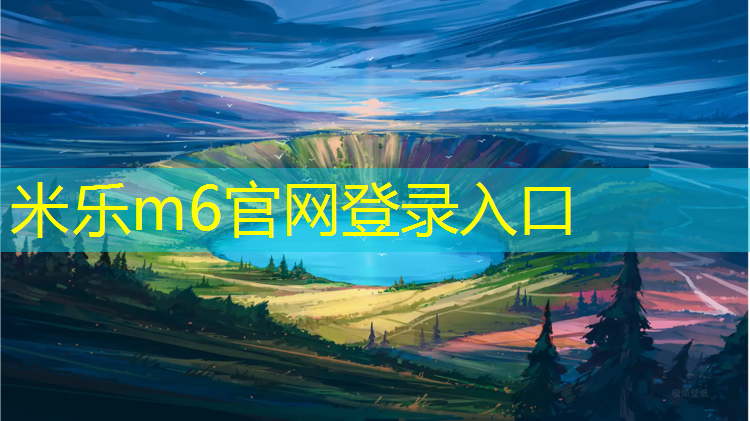 <strong>米乐为您介绍：吴磊跳网球网</strong>