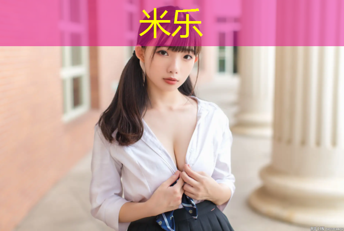米乐：塑胶跑道灰白