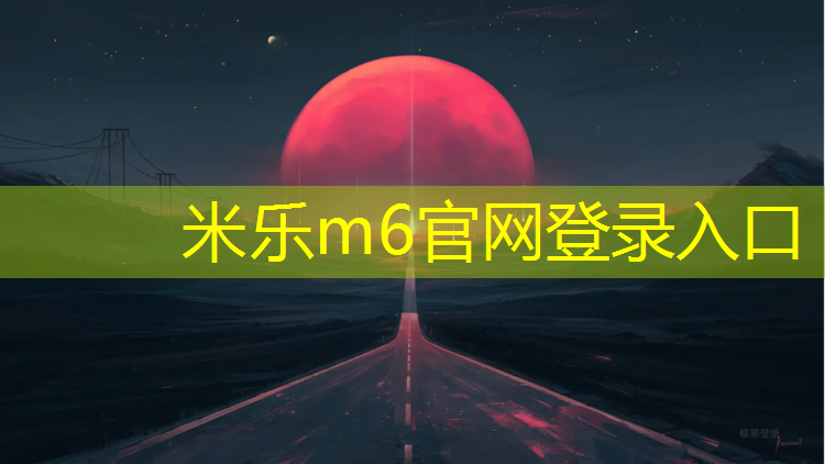 米乐：以前的跆拳道护具长什么样子