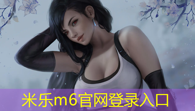米乐为您介绍：隔着网球网的电影