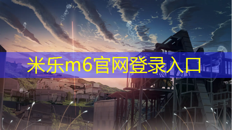 <strong>米乐：有机硅体操垫</strong>