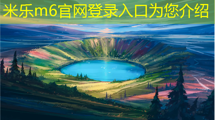 米乐m6官网登录入口：网球网校精华课程是什么_
