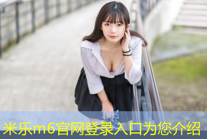 米乐为您介绍：星爵跆拳道电子护具服务中心