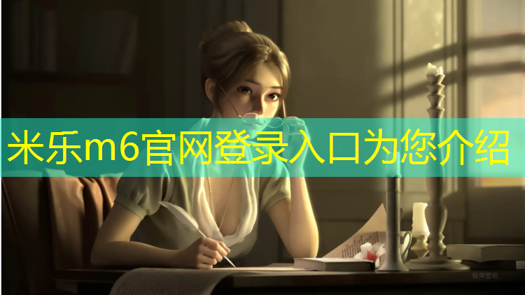 米乐m6官网登录入口为您介绍：网球网的标准尺寸是多少_