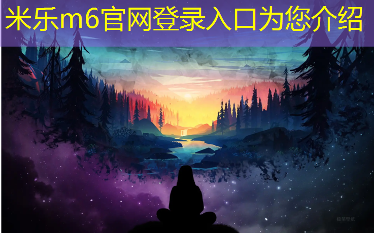 <strong>米乐：重做塑胶跑道构造</strong>