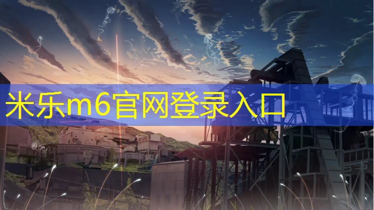 米乐：乒乓球台内侧下旋处理