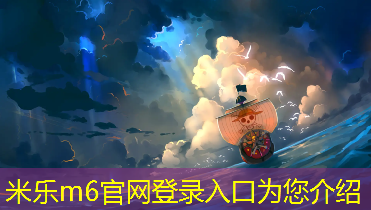 米乐为您介绍：塑胶跑道材料怎么洗干净