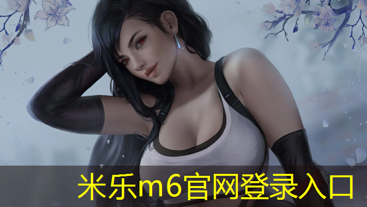 <strong>米乐m6官网登录入口为您介绍：南昌小区塑胶跑道</strong>