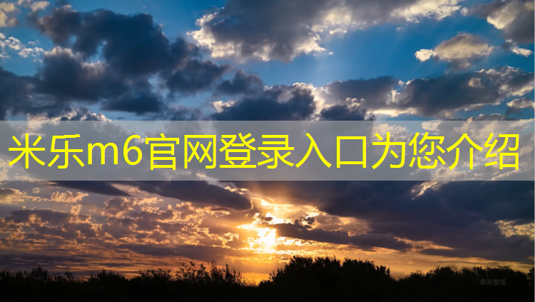 米乐：定西球场塑胶跑道铺设图