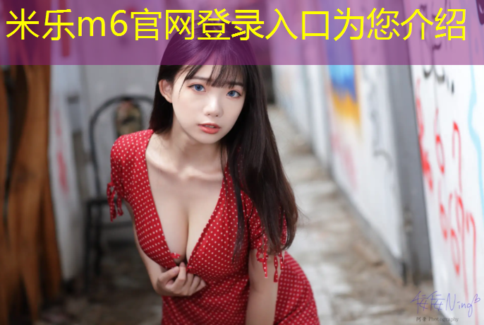 米乐：塑胶跑道改造申请书