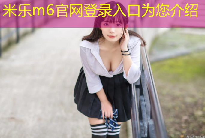 <strong>米乐m6官网登录入口：怒江体育场塑胶跑道</strong>