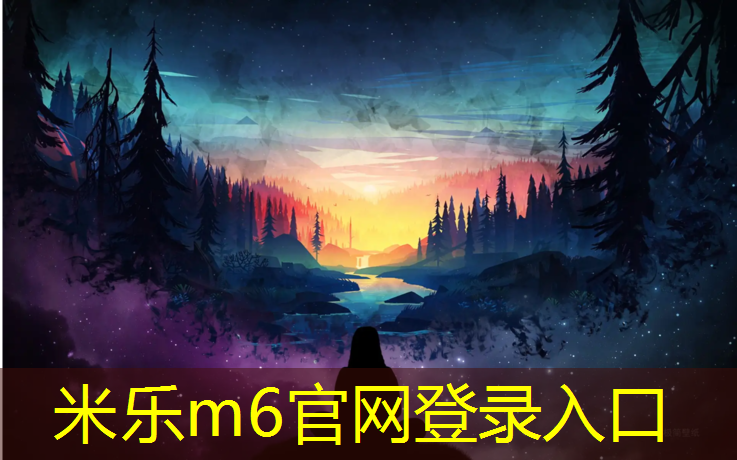 米乐m6官网登录入口为您介绍：海宁公园塑胶跑道
