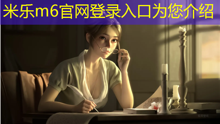 <strong>米乐m6官网登录入口为您介绍：兰溪塑胶跑道单价</strong>