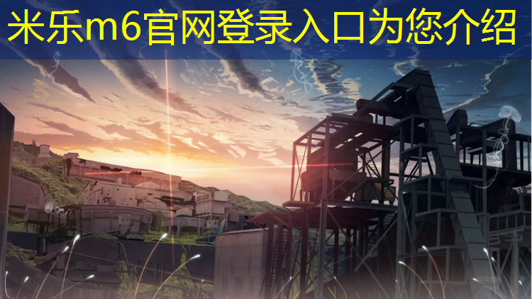 米乐为您介绍：衣柜移门塑胶跑道好吗_