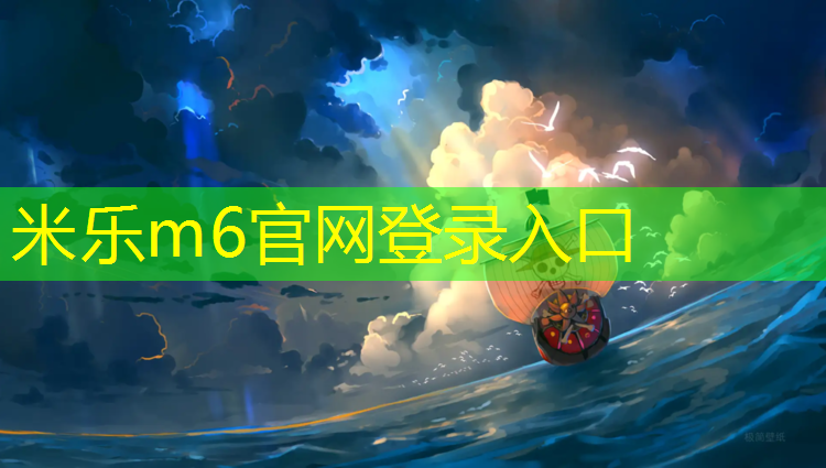 米乐m6官网登录入口：苍南高弹性塑胶跑道