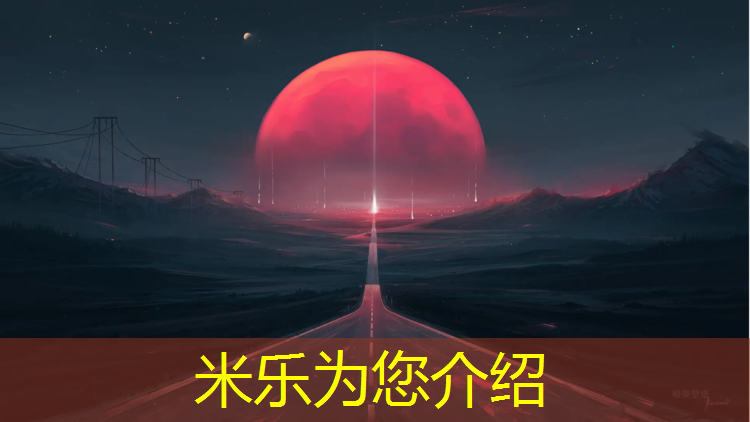 <strong>米乐m6官网登录入口：龙游国标塑胶跑道施工报价</strong>