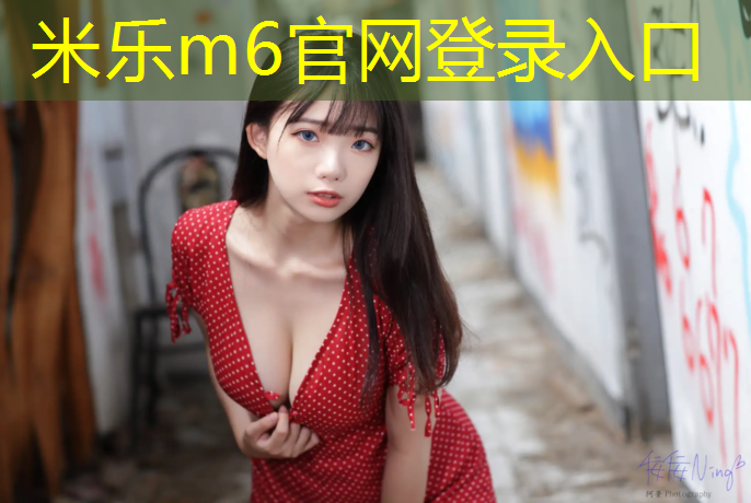 <strong>米乐m6官网登录入口：环保塑胶跑道报价优质商家</strong>