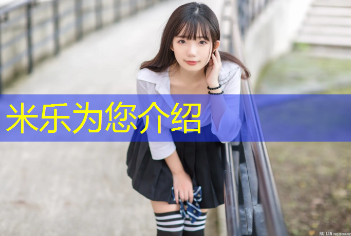 <strong>米乐为您介绍：韶关透气塑胶跑道施工企业</strong>