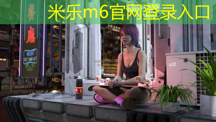 <strong>米乐为您介绍：体育生体操垫练腿</strong>