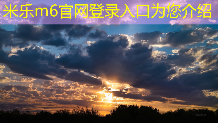 米乐m6官网登录入口为您介绍：兰州塑胶跑道施工要求