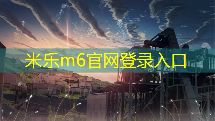 <strong>米乐为您介绍：400塑胶跑道30公里</strong>