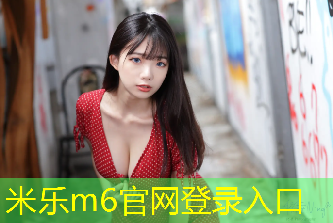 <strong>米乐为您介绍：互助铺装塑胶跑道</strong>