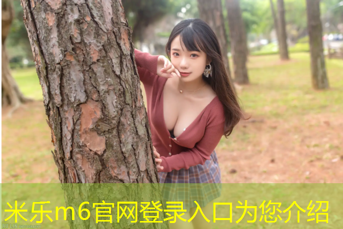 米乐为您介绍：南星中学有没有塑胶跑道