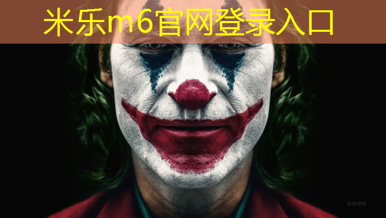 米乐：专业环保塑胶跑道