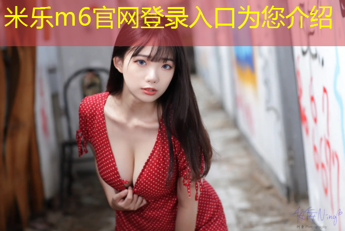 <strong>米乐m6官网登录入口为您介绍：塑胶跑道遇上雪</strong>