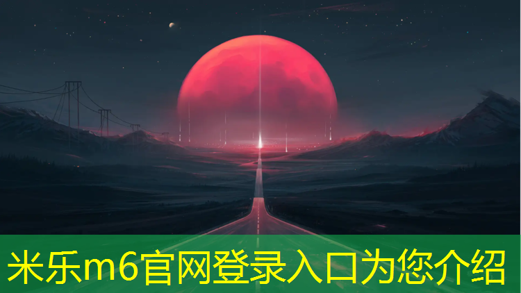 米乐m6官网登录入口：塑胶跑道周长多长