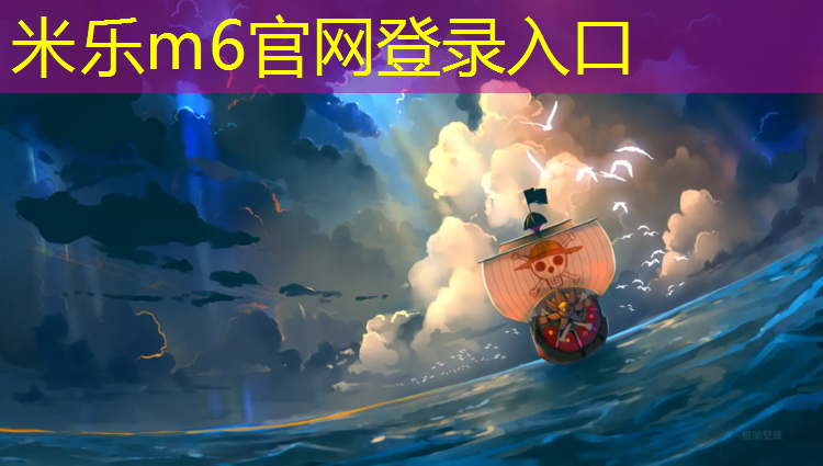 米乐为您介绍：开封塑胶跑道施工价格