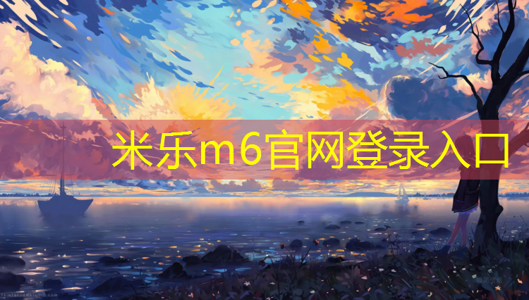 <strong>米乐：塑胶跑道闺蜜照</strong>