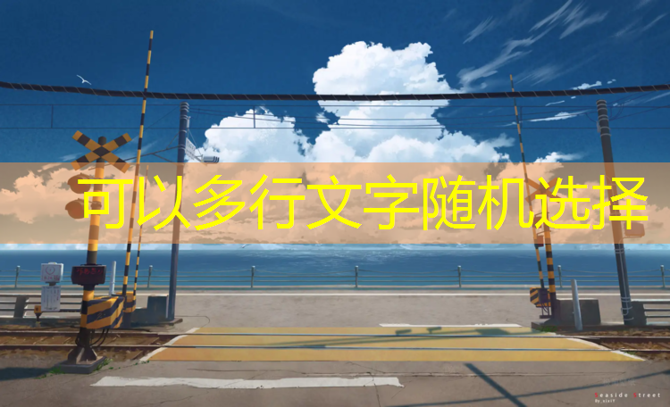 障碍赛游戏程序怎么做